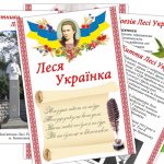 Папка-пересувка Леся Українка