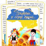 Папка-пересувка Україно, у серці єдина...