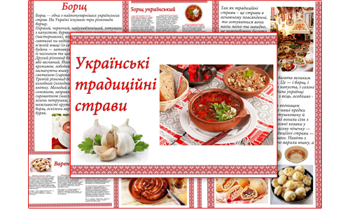 Папка Українські традиційні страви