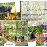 Дидактична гра Збери сімейку (Дикі тварини)