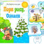 Дидактична гра Пори року