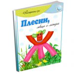 Дидактична гра Плесни, якщо є літера Ж