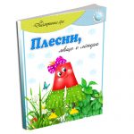 Дидактична гра Плесни, якщо є літера Л