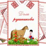 Папка-пересувка Доля рушникова
