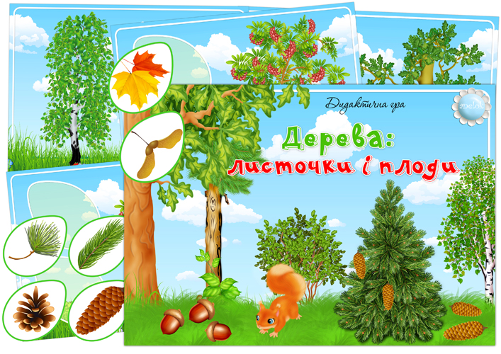 Дидактичні картки «Дерева: листочки и плоди» - AneLok Скарбничка ...