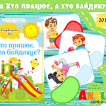 гра хто працює анелок