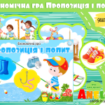 гра сталий розвиток ігри анелок