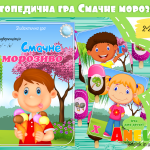 Логопедична гра Смачне морозиво