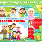 Дидактичні картки Загадкова родина