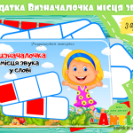Роздатковий матеріал