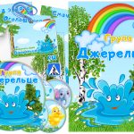 Оформлення групи Джерельце
