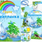 Оформлення групи Краплинка