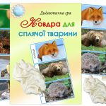 Дидактична гра Ковдра для сплячої тваринки