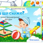 Дидактична гра На що схоже?