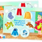 Алгоритм одягання взимку