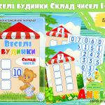 Дидактична гра Веселі будиночки