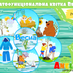 Багатофункціональна квітка Весна