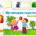 Дидактична гра Що швидше падатиме?