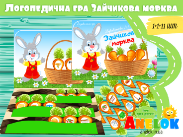 Логопедична гра Зайчикова морква