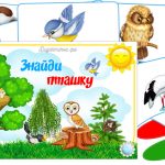 Дидактична гра Знайди пташку