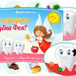 Дидактична гра Що порадить Зубна Фея?