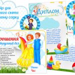 Набір для випускного свята у дитячому садку