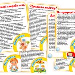 Літні пам’ятки для батьків