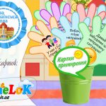 Картки Долоньки примирення