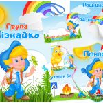 оформлення групи пізнайко
