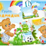 оформлення групи ведмедик