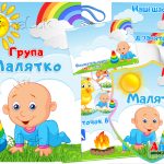 оформлення групи малятко
