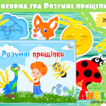 Сенсорна гра Розумні прищіпки