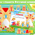 Дидактичний посібник Розумний млинок