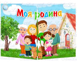 Тиждень 31 .НУШ Тема: “Моя родина” Основа під лепбук для ...