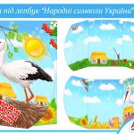 Основа під лепбук Народні символи України