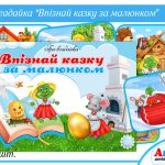Дидактична гра Впізнай казку за малюнком
