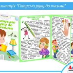 Консультація Готуємо руку до письма