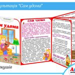 Консультація Cам удома