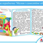 все для вихователя анелок