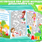 Консультація Психолого-педагогічна характеристика дітей молодшого дошкільного віку