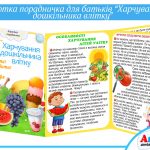 Папка-пересувка Харчування дошкільника влітку