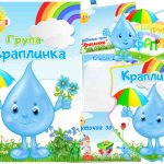 Оформлення групи Краплинка 2