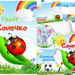 Оформлення групи Сонечко (бедрик)