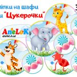 Наліпки на шафи Цукерочки