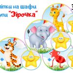 Наліпки на шафи Зірочка