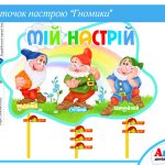 куточок настрою гномики