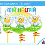 куточок настрою ромашки