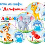 Наліпки на шафи Дельфінчик