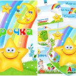 Оформлення групи Зірочка