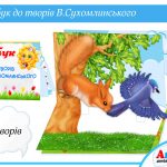 3д-бук до творів В.Сухомлинського